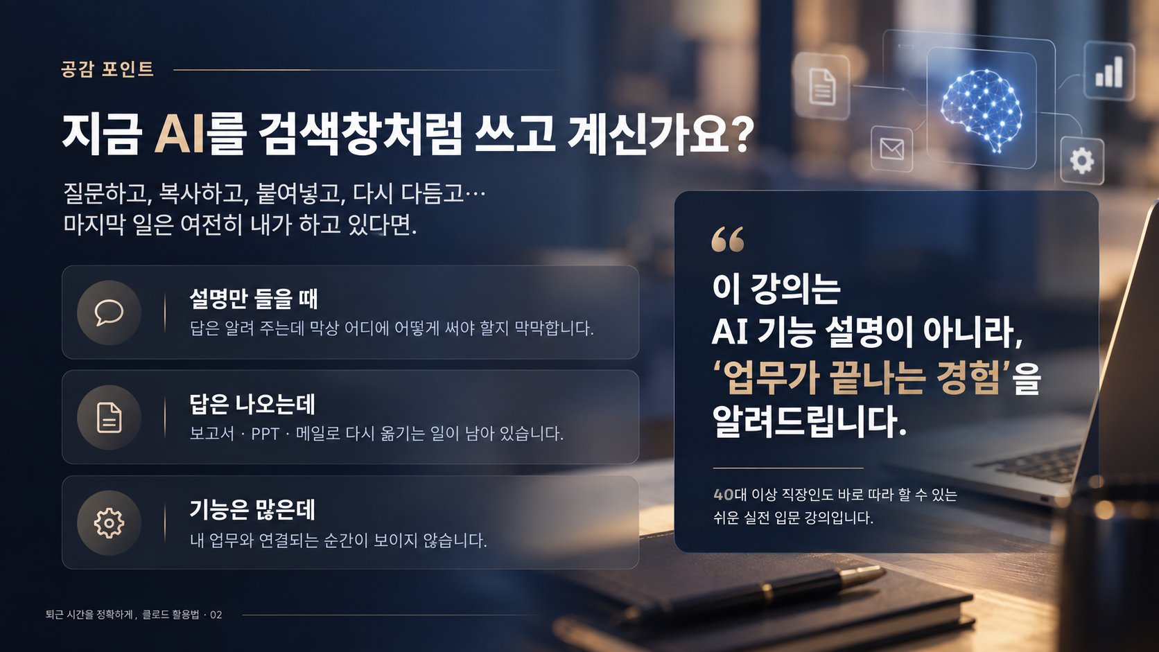 퇴근 시간을 정확하게-클로드 활용법 기초 상세 2