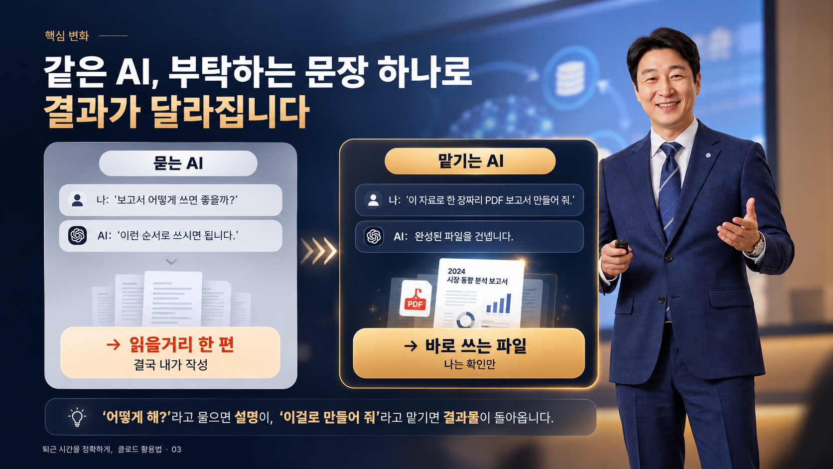퇴근 시간을 정확하게-클로드 활용법 기초 상세 3