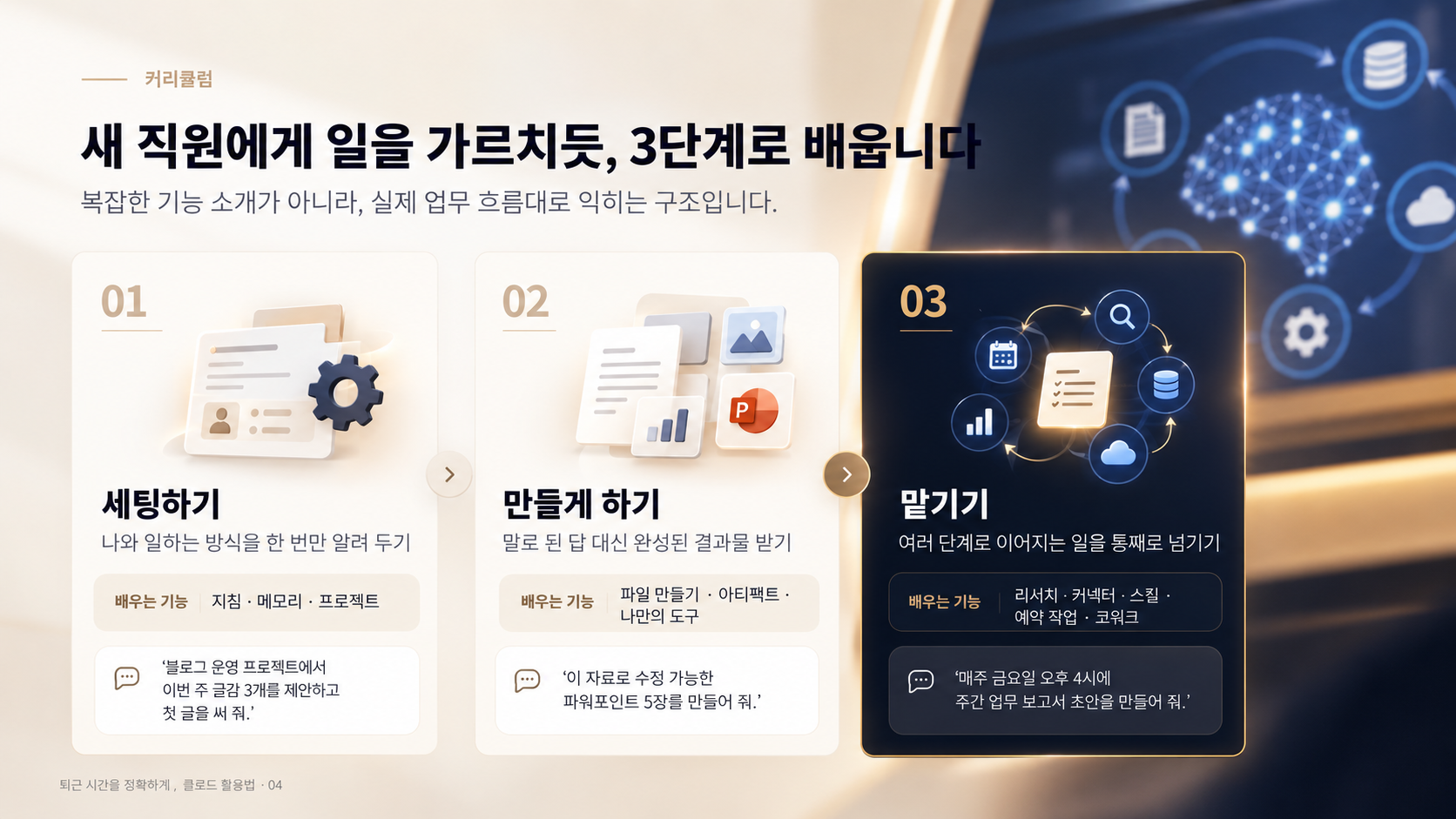 퇴근 시간을 정확하게-클로드 활용법 기초 상세 4