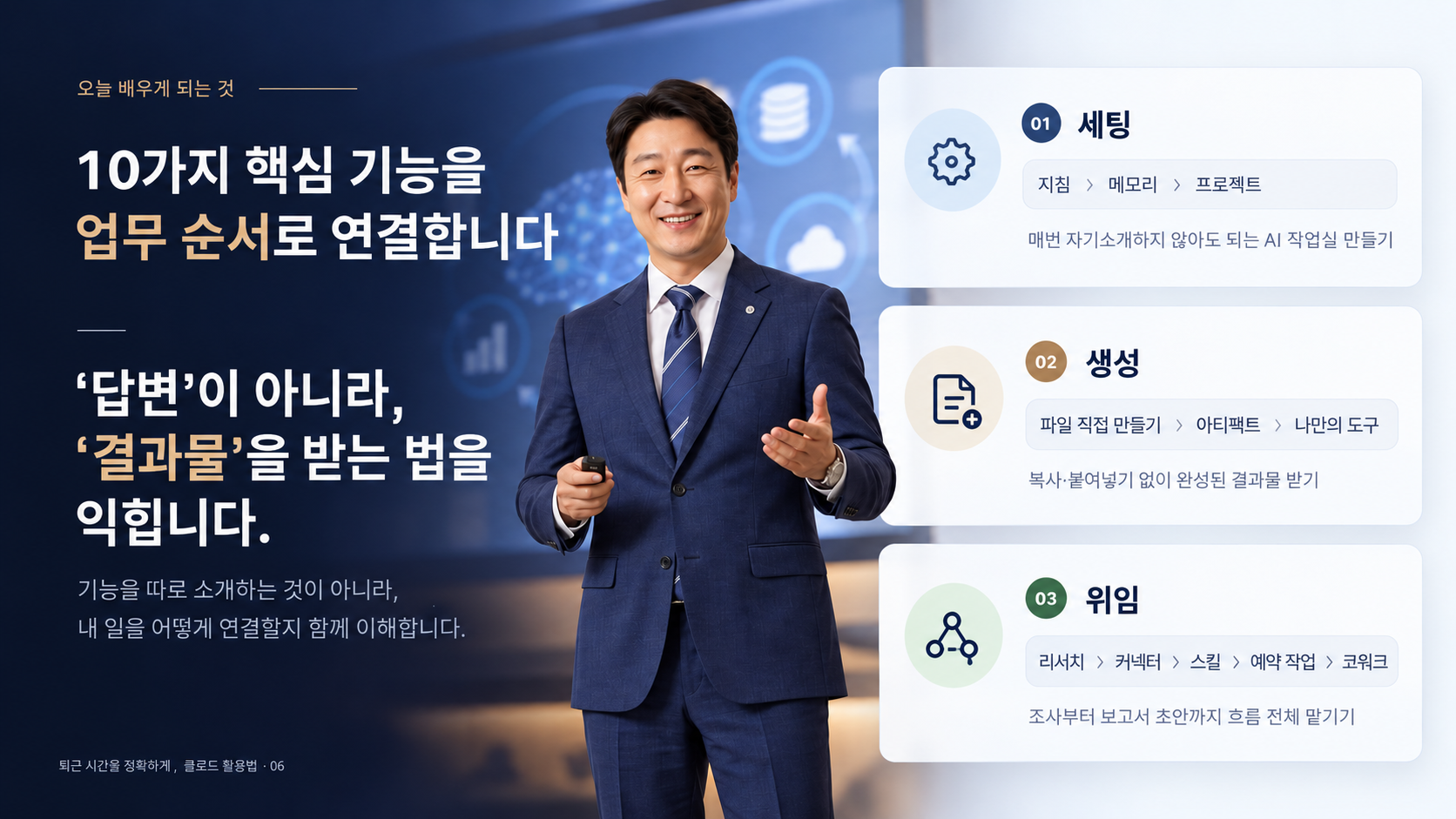 퇴근 시간을 정확하게-클로드 활용법 기초 상세 6