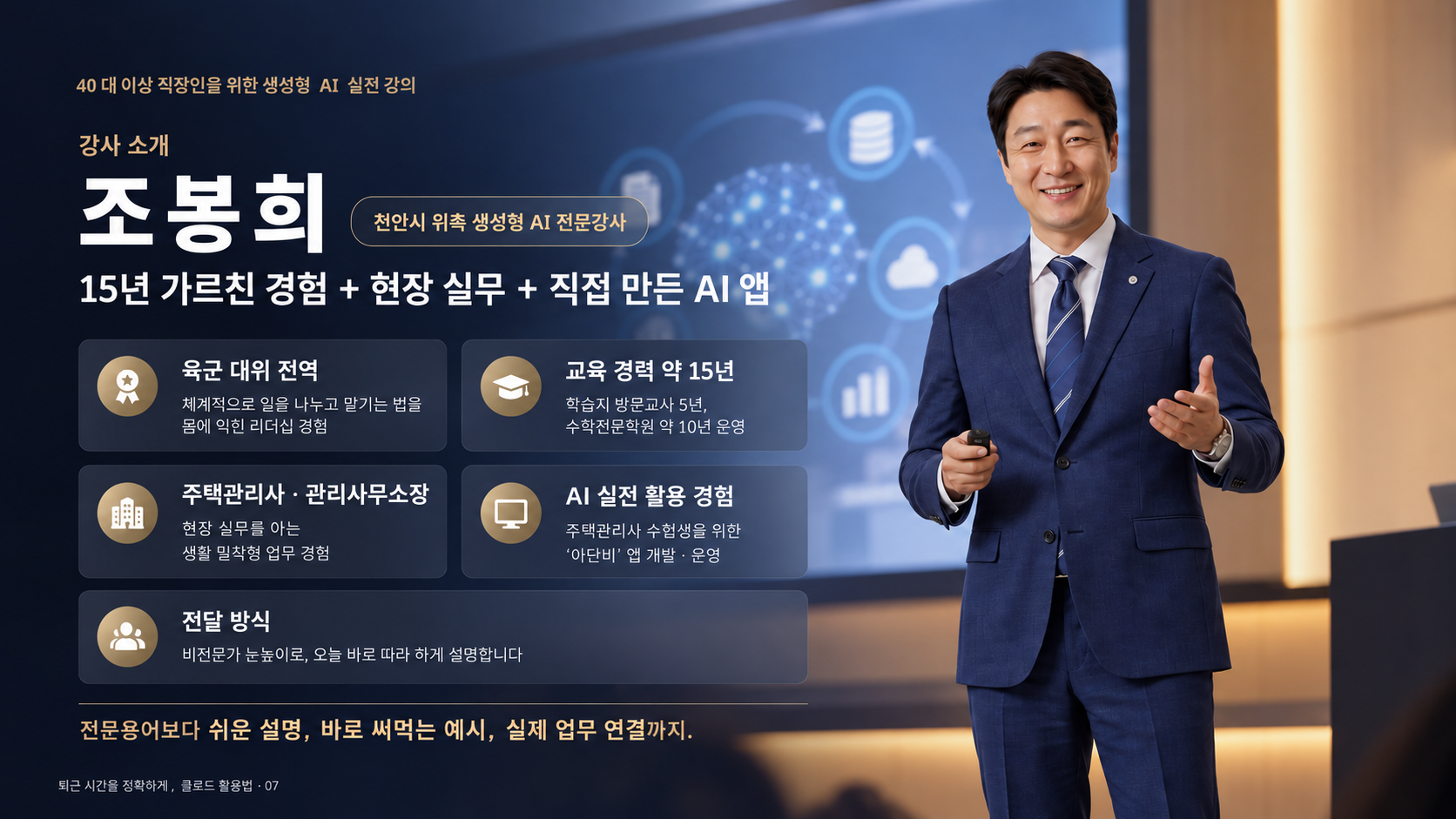 퇴근 시간을 정확하게-클로드 활용법 기초 상세 7