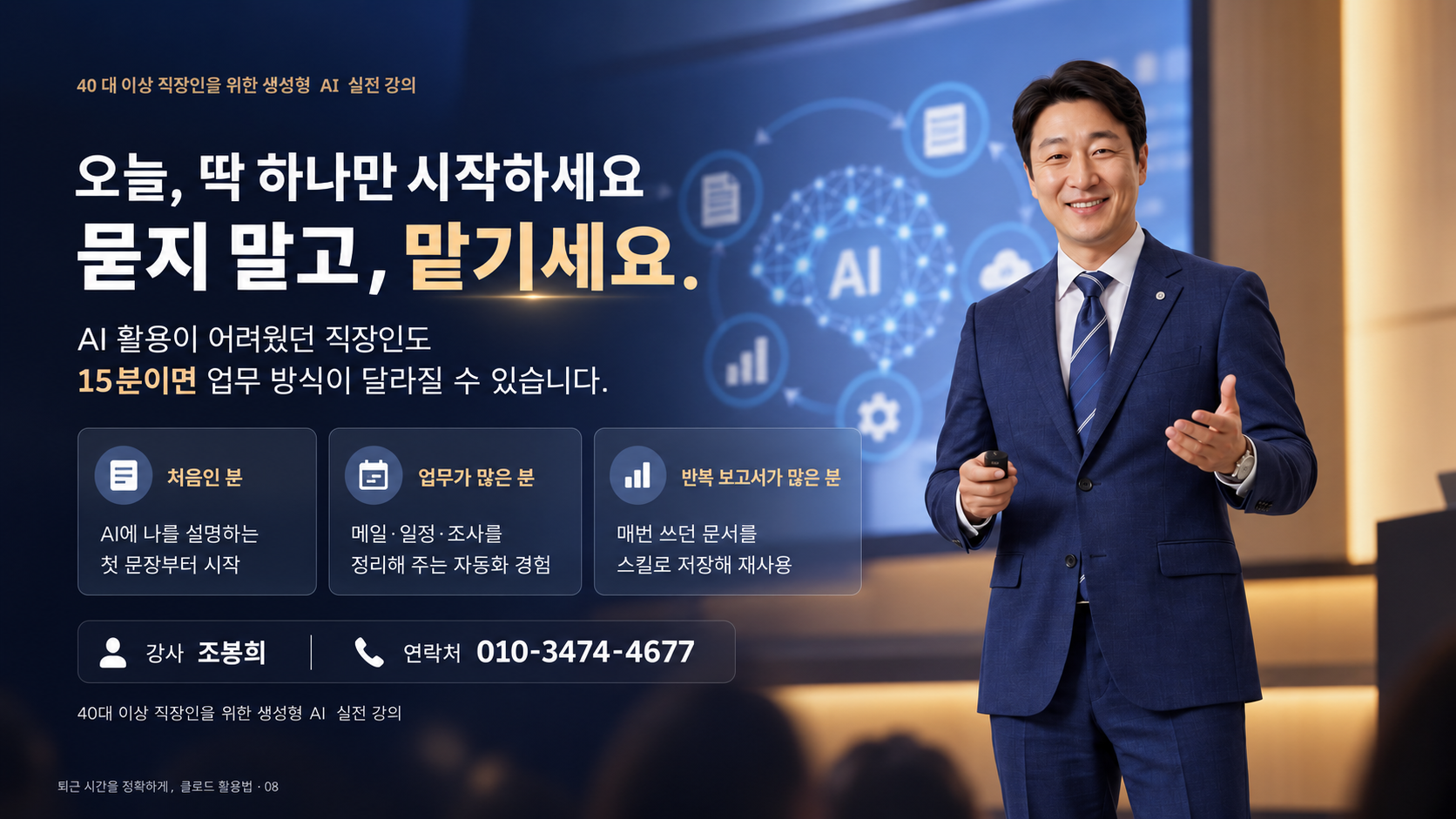 퇴근 시간을 정확하게-클로드 활용법 기초 상세 8