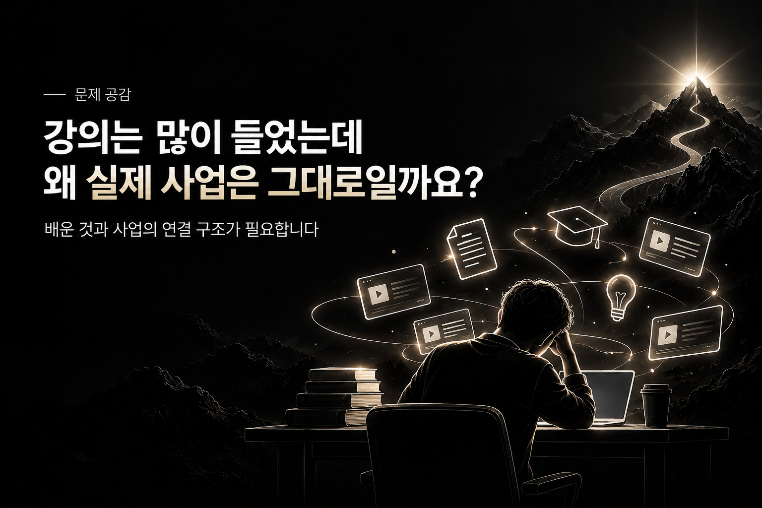 정수필소장의 콘텐츠 퍼널 구축 33강 상세 2