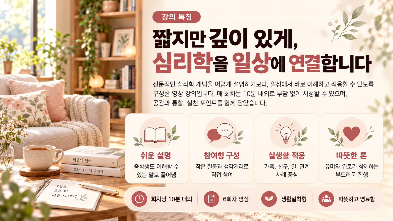 일상에서 심리학에 스며들다 - 나는 나를 얼마나 알고 있을까? 상세 2