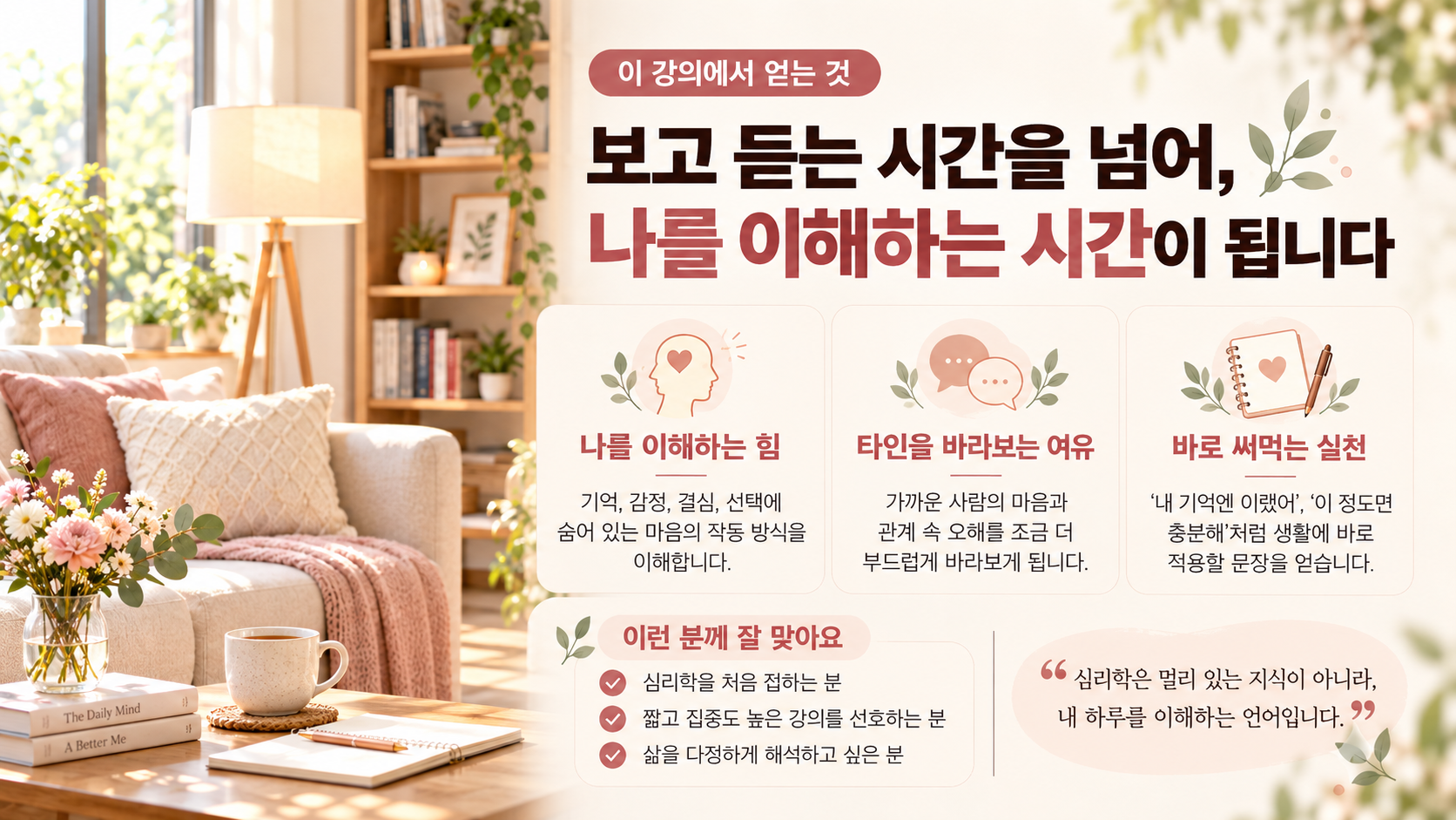 일상에서 심리학에 스며들다 - 나는 나를 얼마나 알고 있을까? 상세 4