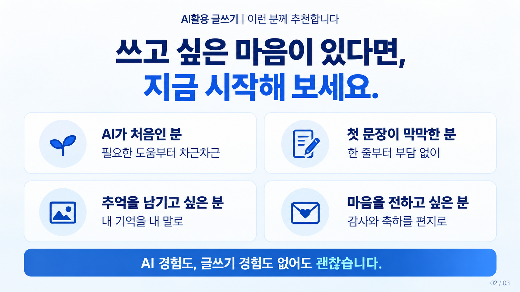 AI활용 글쓰기-내 말로 만드는 작은 글 모음 상세 3
