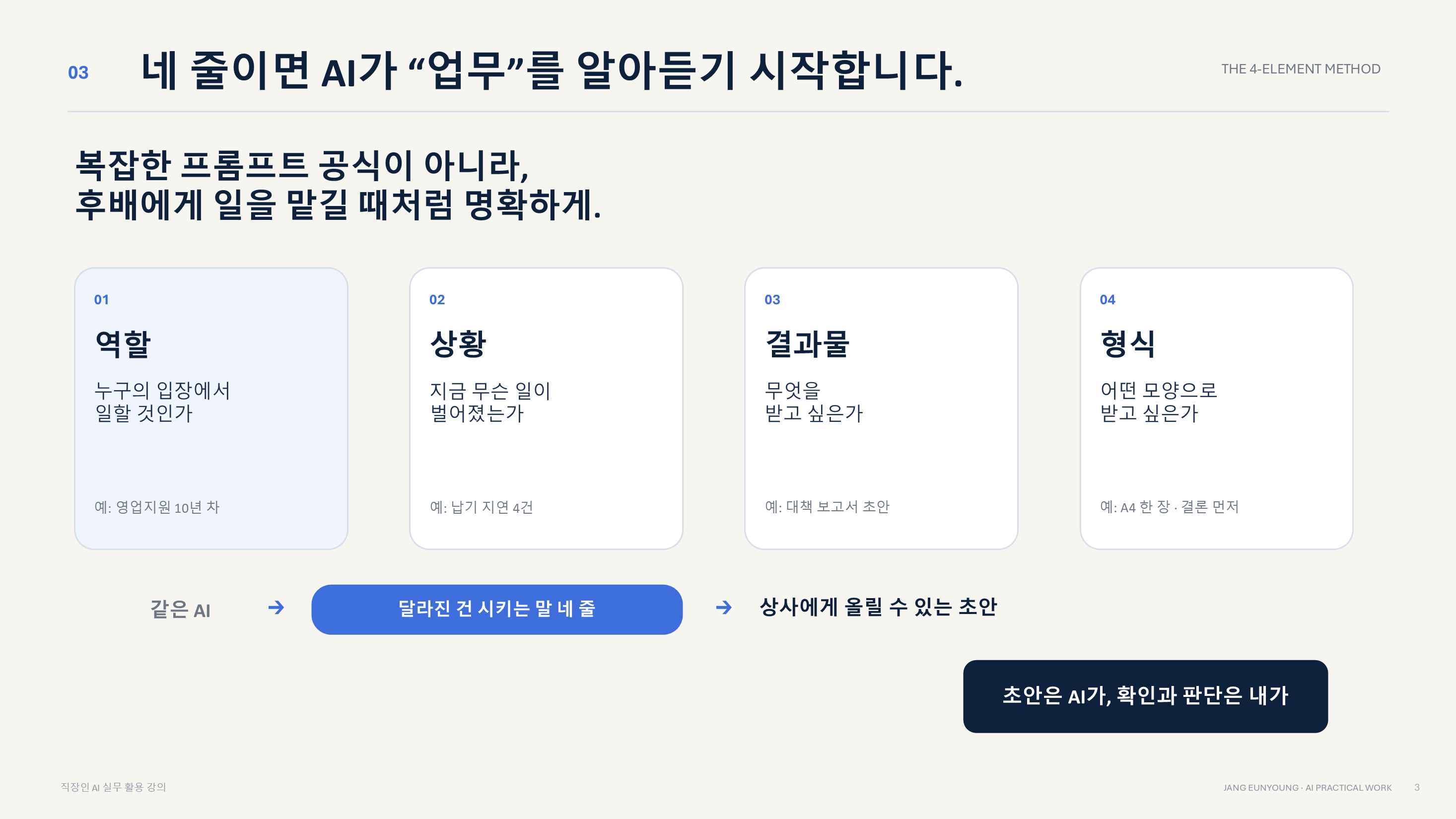 직장인 AI 실무강의 - 실무 프롬프트 포함 상세 3