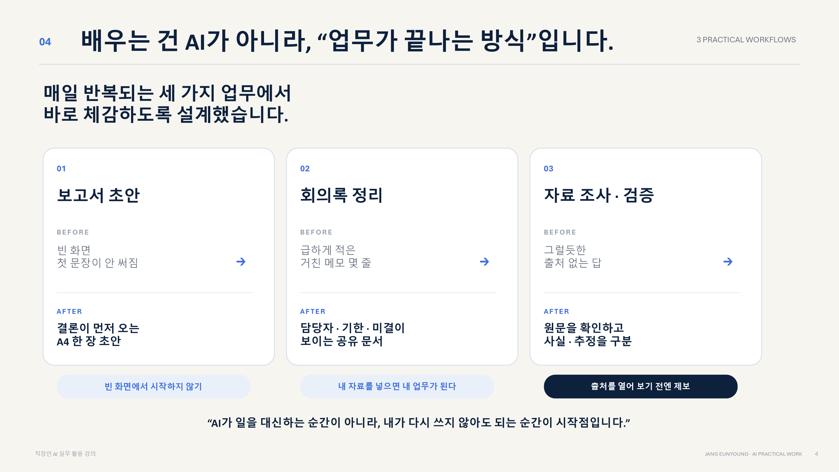 직장인 AI 실무강의 - 실무 프롬프트 포함 상세 4