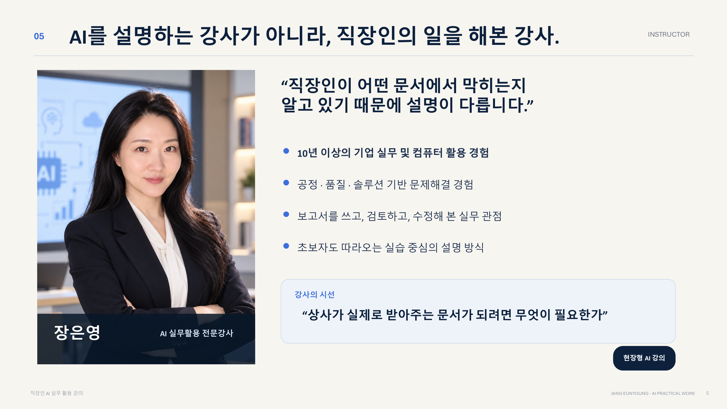 직장인 AI 실무강의 - 실무 프롬프트 포함 상세 5