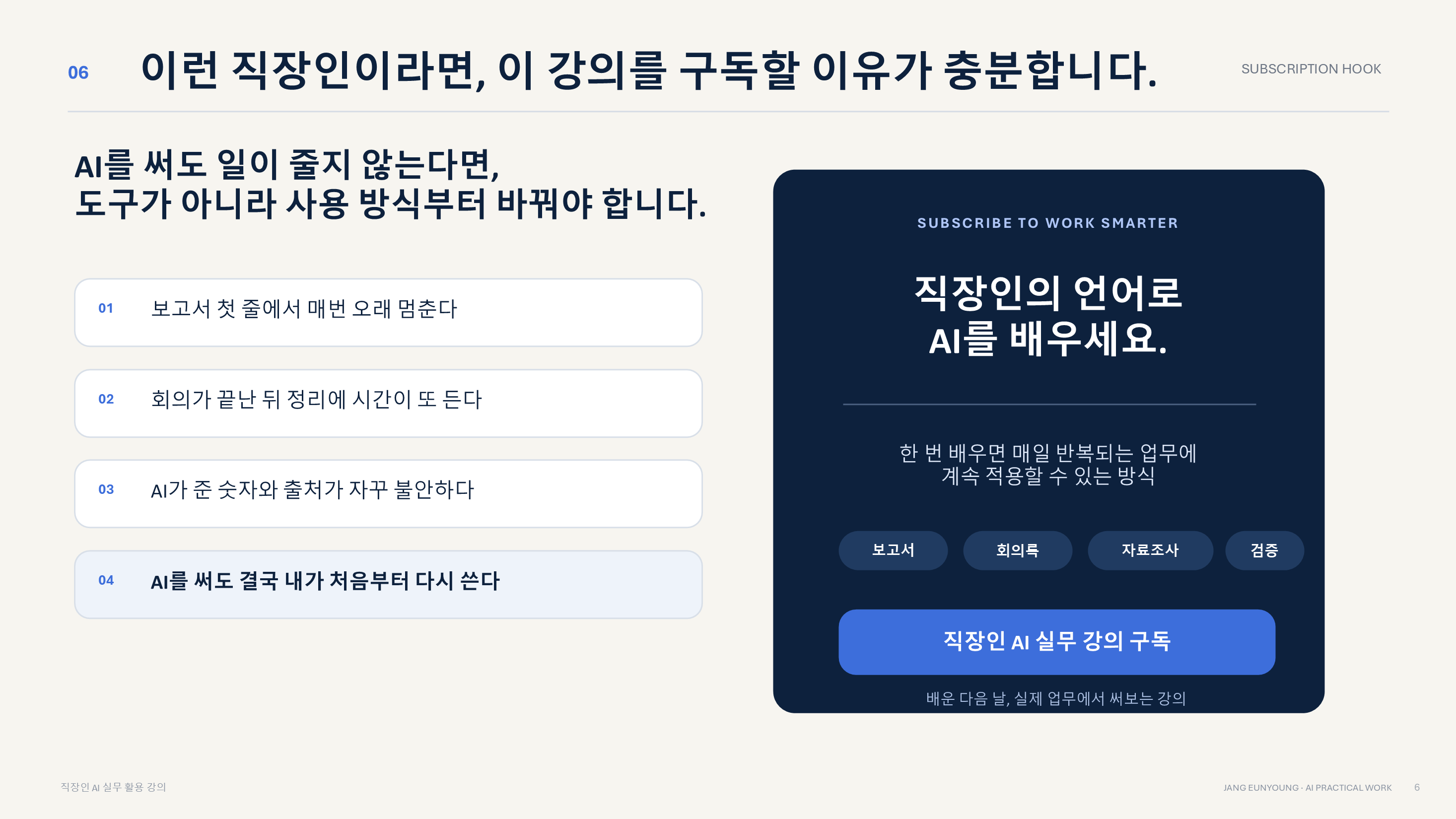 직장인 AI 실무강의 - 실무 프롬프트 포함 상세 6