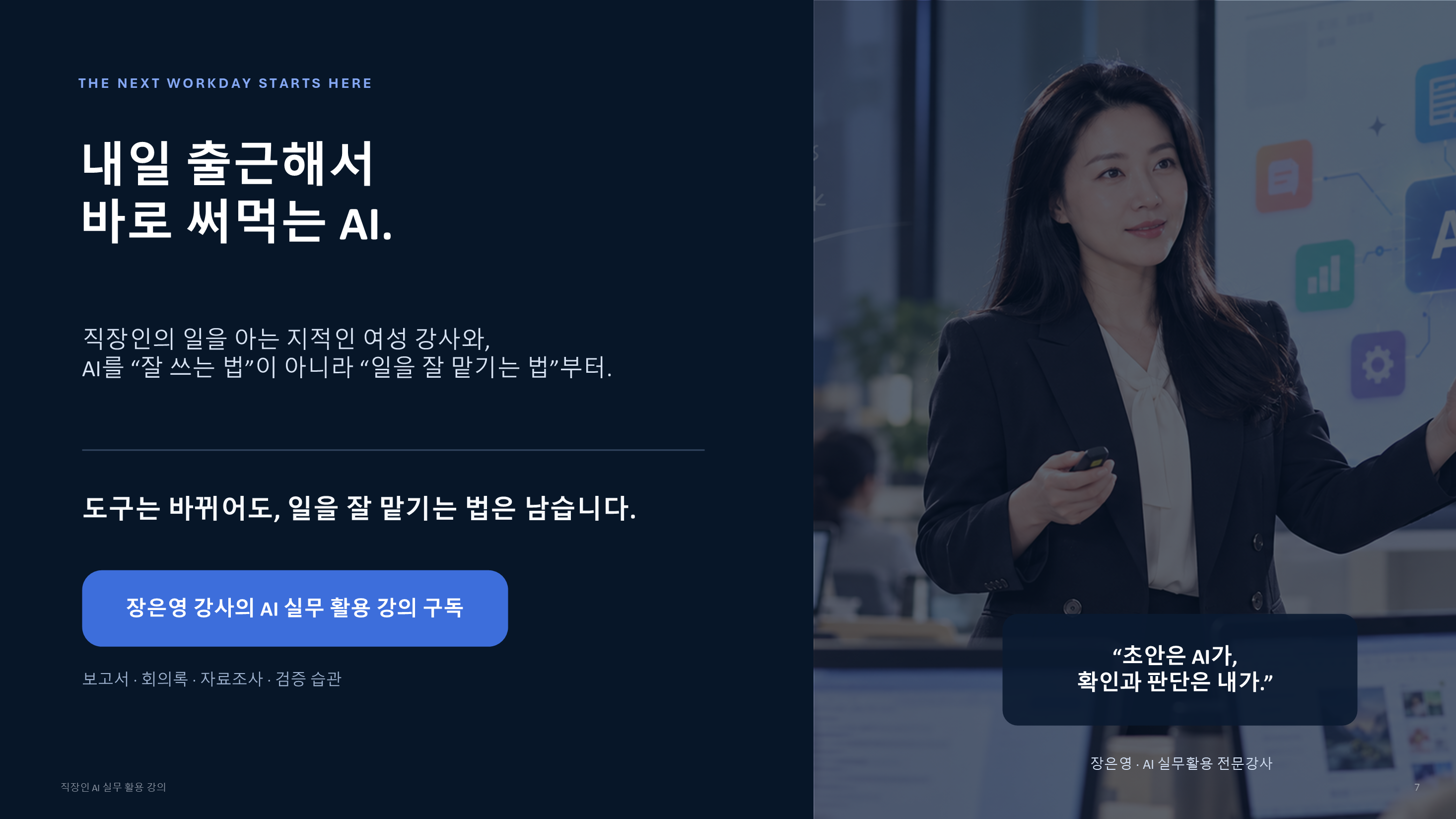 직장인 AI 실무강의 - 실무 프롬프트 포함 상세 7