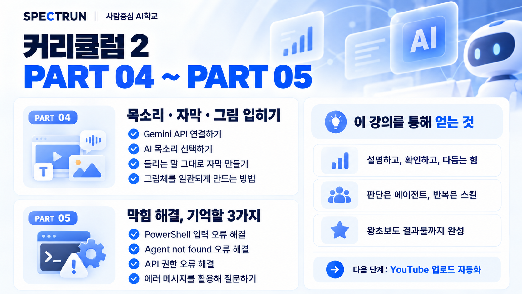 클로드 에이전트 빠르게 훑어보기_왕초보편 상세 5