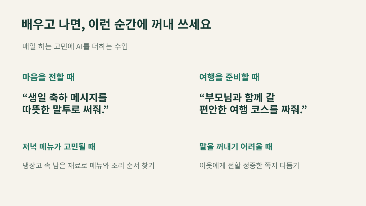 AI초보자를 위한 생활 밀착형 AI첫걸음-내 손안에 똑똑한 비서 만들기 상세 3