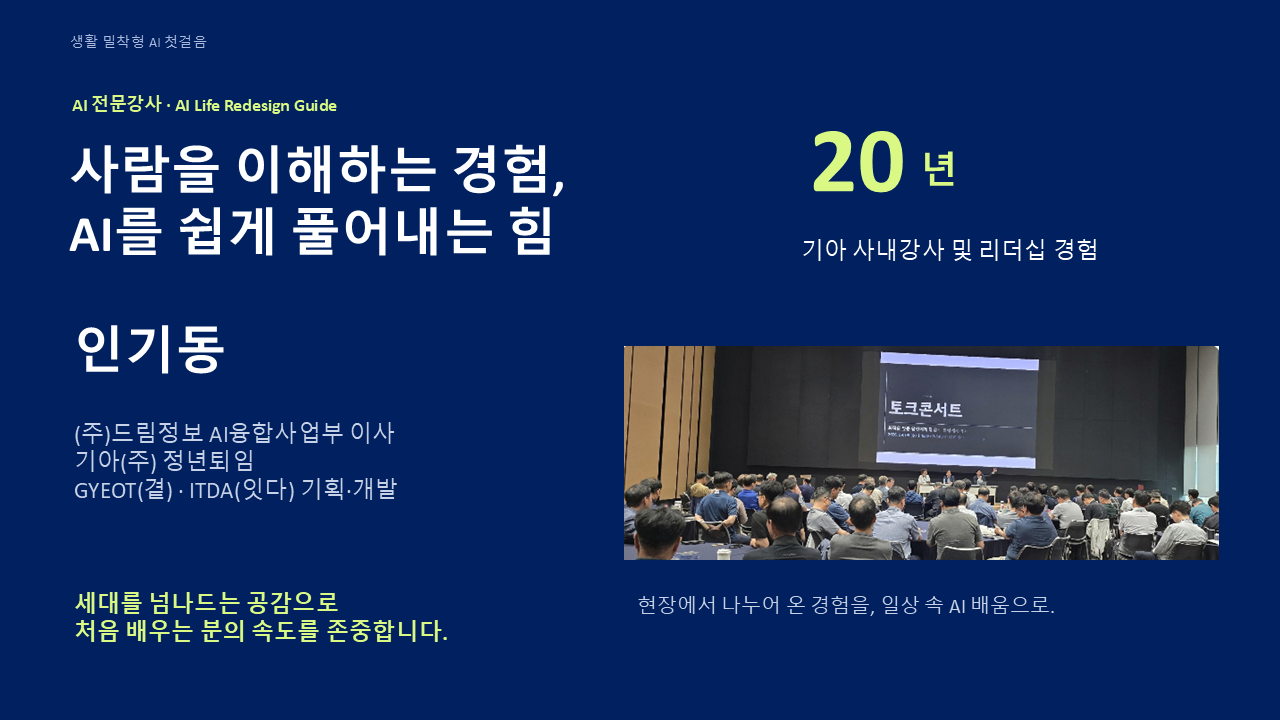 AI초보자를 위한 생활 밀착형 AI첫걸음-내 손안에 똑똑한 비서 만들기 상세 6
