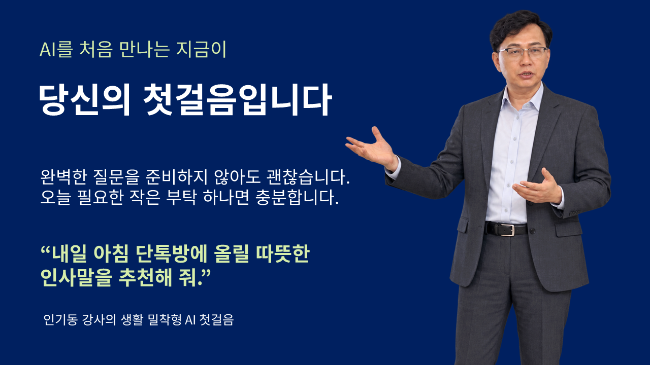 AI초보자를 위한 생활 밀착형 AI첫걸음-내 손안에 똑똑한 비서 만들기 상세 7